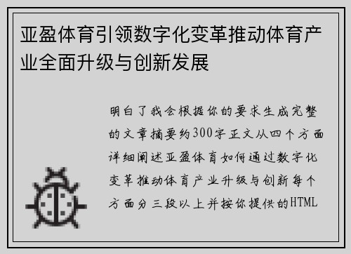 亚盈体育引领数字化变革推动体育产业全面升级与创新发展 亚盈体育引领数字化变革推动体育产业全面升级与创新发展