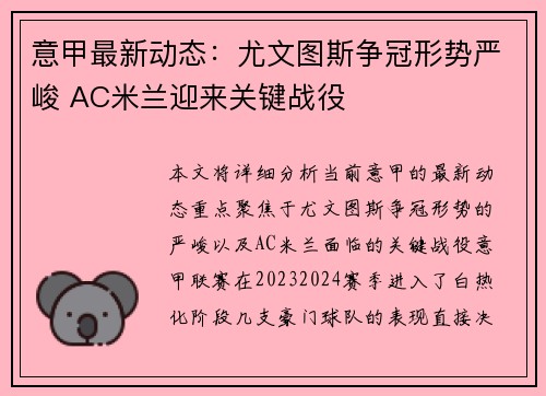 意甲最新动态:尤文图斯争冠形势严峻 AC米兰迎来关键战役 意甲最新动态:尤文图斯争冠形势严峻 AC米兰迎来关键战役