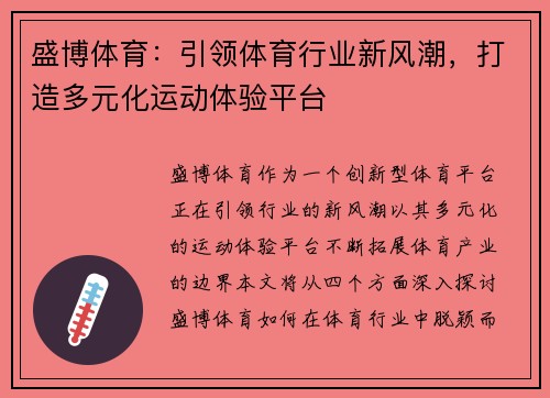 盛博体育：引领体育行业新风潮，打造多元化运动体验平台