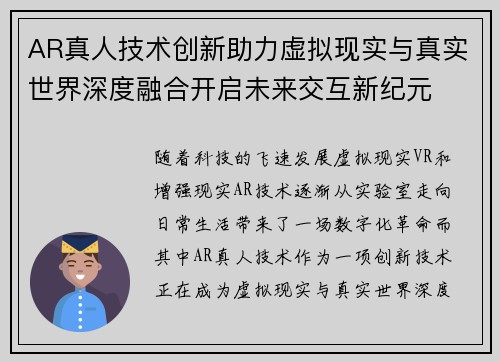 AR真人技术创新助力虚拟现实与真实世界深度融合开启未来交互新纪元 AR真人技术创新助力虚拟现实与真实世界深度融合开启未来交互新纪元