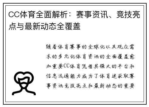 CC体育全面解析:赛事资讯、竞技亮点与最新动态全覆盖 CC体育全面解析:赛事资讯、竞技亮点与最新动态全覆盖