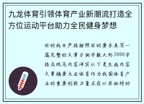 九龙体育引领体育产业新潮流打造全方位运动平台助力全民健身梦想 九龙体育引领体育产业新潮流打造全方位运动平台助力全民健身梦想
