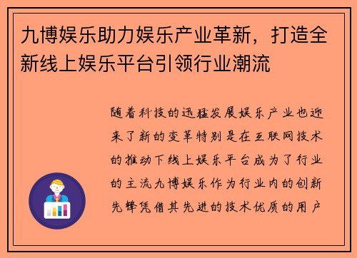 九博娱乐助力娱乐产业革新,打造全新线上娱乐平台引领行业潮流 九博娱乐助力娱乐产业革新,打造全新线上娱乐平台引领行业潮流
