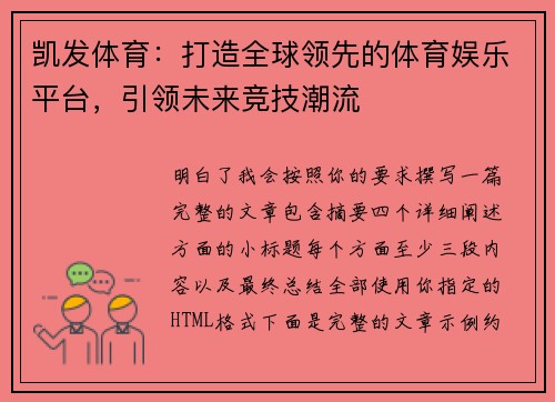凯发体育:打造全球领先的体育娱乐平台,引领未来竞技潮流 凯发体育:打造全球领先的体育娱乐平台,引领未来竞技潮流