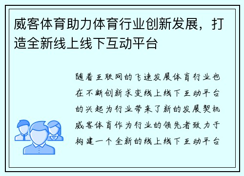 威客体育助力体育行业创新发展,打造全新线上线下互动平台 威客体育助力体育行业创新发展,打造全新线上线下互动平台
