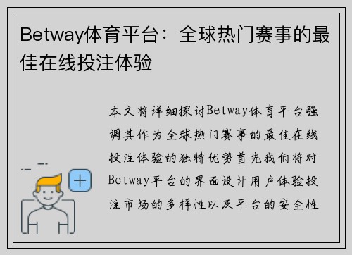 Betway体育平台:全球热门赛事的最佳在线投注体验 Betway体育平台:全球热门赛事的最佳在线投注体验