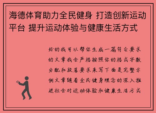 海德体育助力全民健身 打造创新运动平台 提升运动体验与健康生活方式 海德体育助力全民健身 打造创新运动平台 提升运动体验与健康生活方式