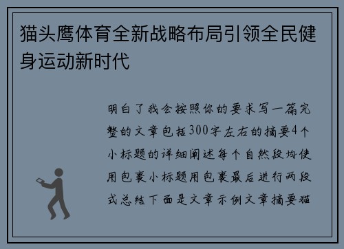 猫头鹰体育全新战略布局引领全民健身运动新时代 猫头鹰体育全新战略布局引领全民健身运动新时代