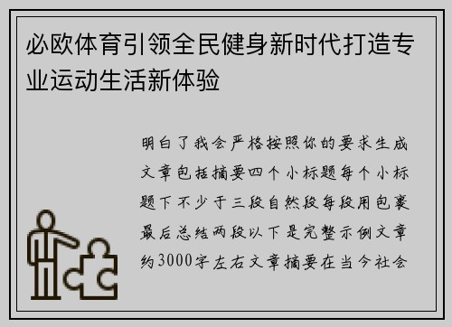 必欧体育引领全民健身新时代打造专业运动生活新体验