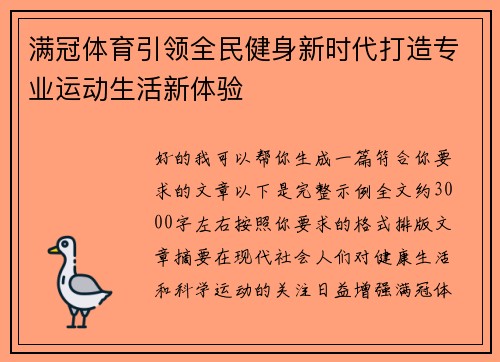 满冠体育引领全民健身新时代打造专业运动生活新体验