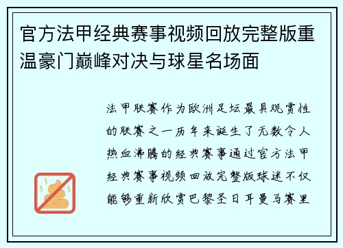 官方法甲经典赛事视频回放完整版重温豪门巅峰对决与球星名场面 官方法甲经典赛事视频回放完整版重温豪门巅峰对决与球星名场面