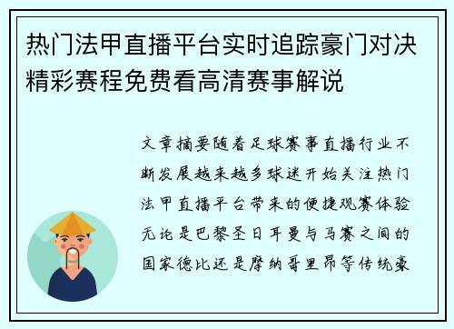 热门法甲直播平台实时追踪豪门对决精彩赛程免费看高清赛事解说 热门法甲直播平台实时追踪豪门对决精彩赛程免费看高清赛事解说