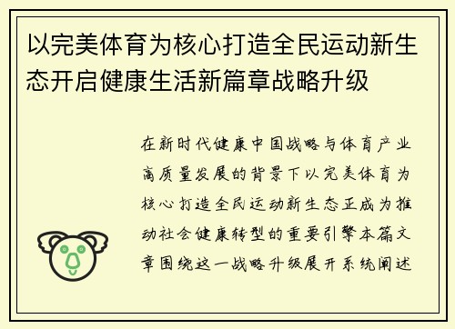 以完美体育为核心打造全民运动新生态开启健康生活新篇章战略升级 以完美体育为核心打造全民运动新生态开启健康生活新篇章战略升级