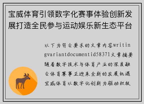 宝威体育引领数字化赛事体验创新发展打造全民参与运动娱乐新生态平台