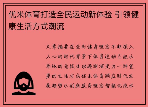 优米体育打造全民运动新体验 引领健康生活方式潮流