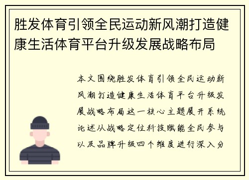 胜发体育引领全民运动新风潮打造健康生活体育平台升级发展战略布局 胜发体育引领全民运动新风潮打造健康生活体育平台升级发展战略布局